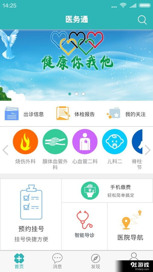 医务通v1.7.8最新安卓版下载指南 高效医疗工具一键获取