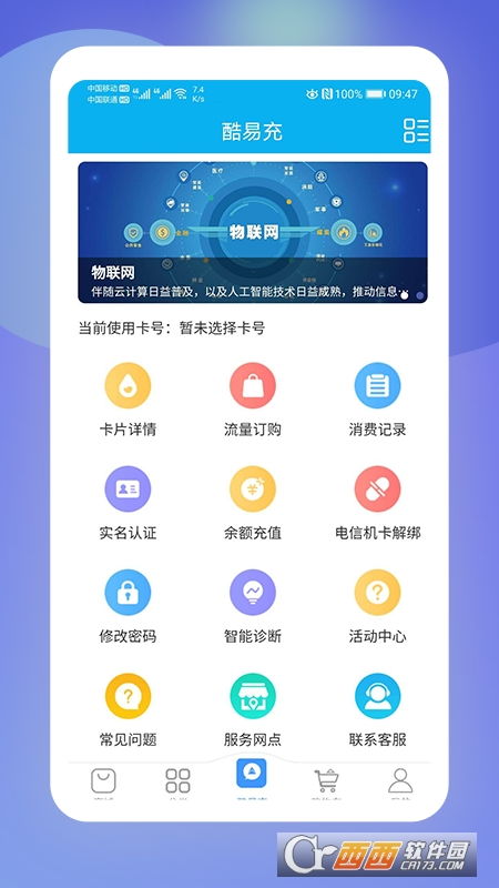 酷鱼生活App最新版v2.1.55 一站式流量卡与物联网服务管理平台