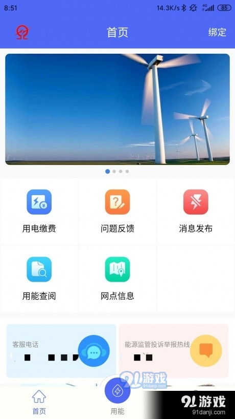 十师电力智慧缴费v1.3.6最新版下载 便捷缴费的官方助手