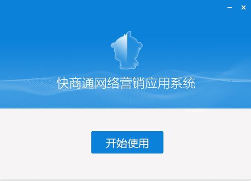 快商通免费在线客服系统 赋能企业高效沟通的云端服务